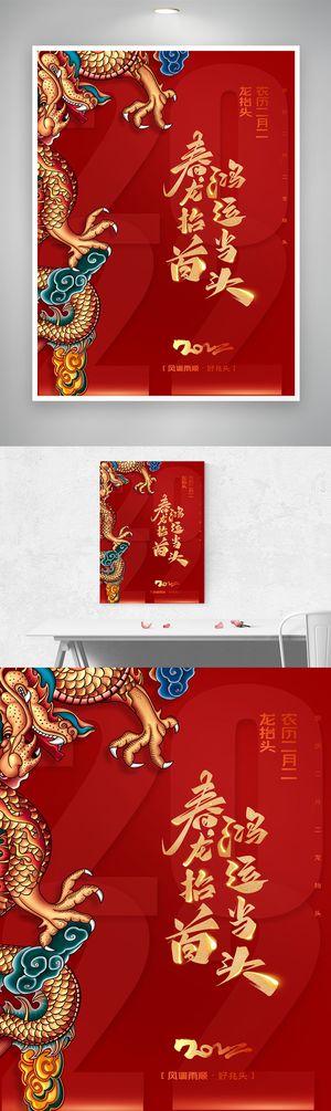 大气龙抬头营销海报图片