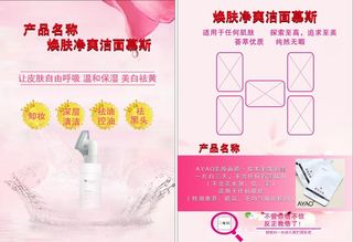 护肤品粉色背景宣传单