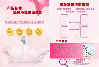 护肤品粉色背景宣传单