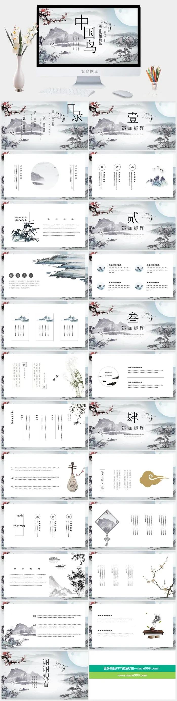 中国风水墨山水通用PPT模板