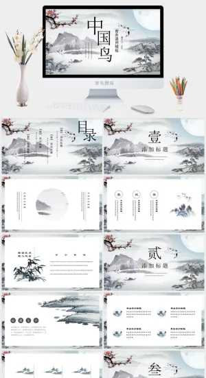 中国风水墨山水通用PPT模板