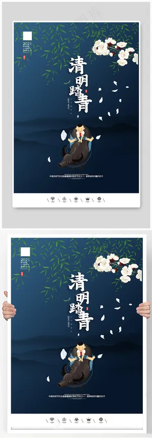 创意中国风二十七节气清明佳节户外海报 创意中国风二十七节气清明佳节户外海报