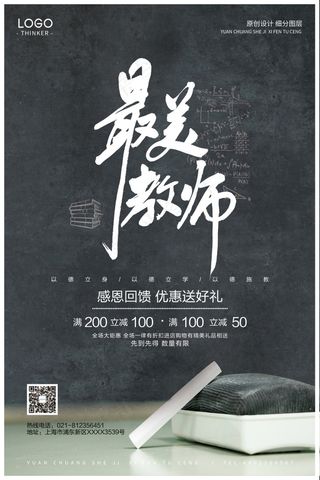 教师节节日快乐 