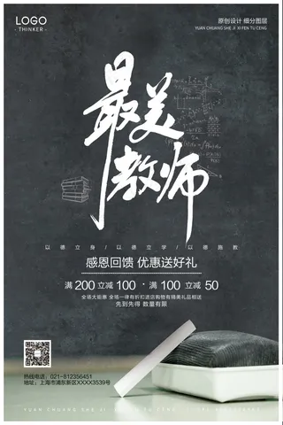 教师节节日快乐 