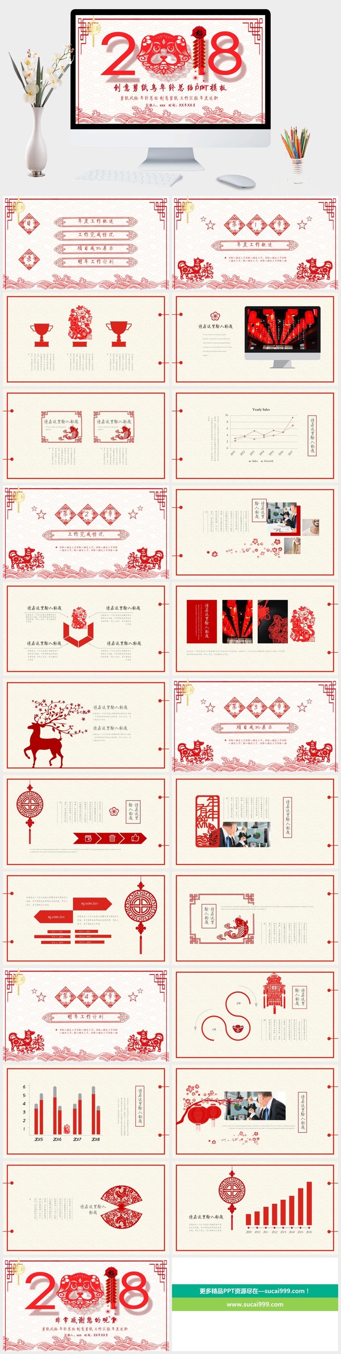 创意新年剪纸风年终总结PPT模板
