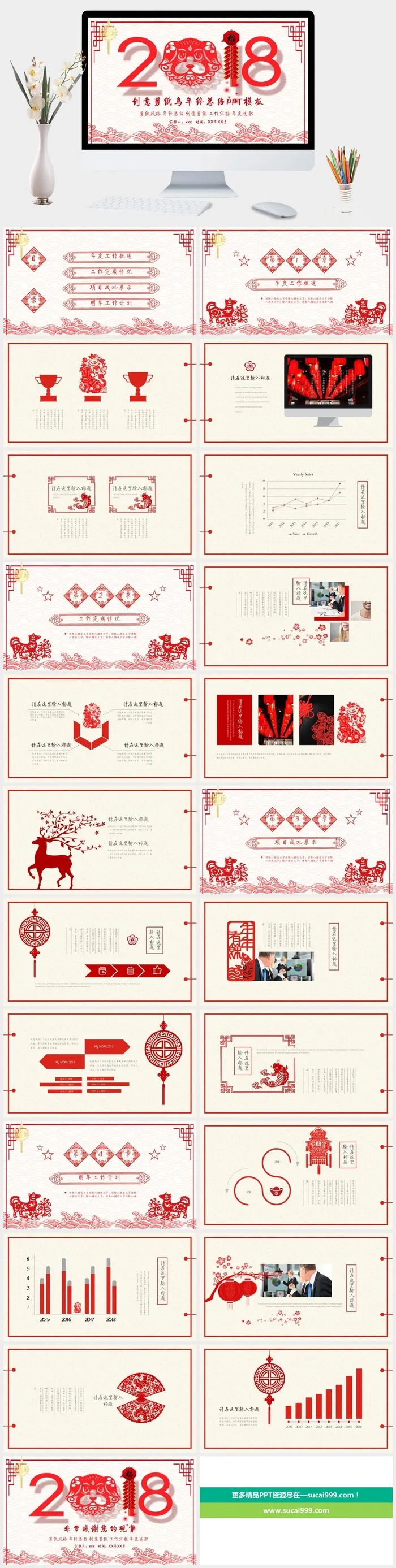 创意新年剪纸风年终总结PPT模板