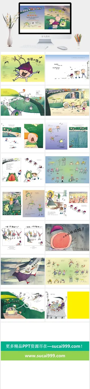 《巫婆的孩子》绘本故事PPT模板预览图
