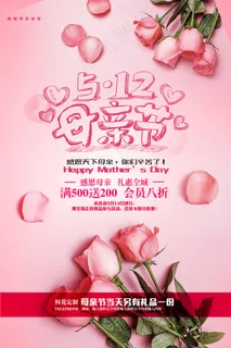 清新唯美感恩母亲节海报
