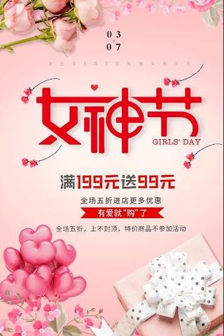 三八妇女节海报