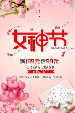 三八妇女节海报