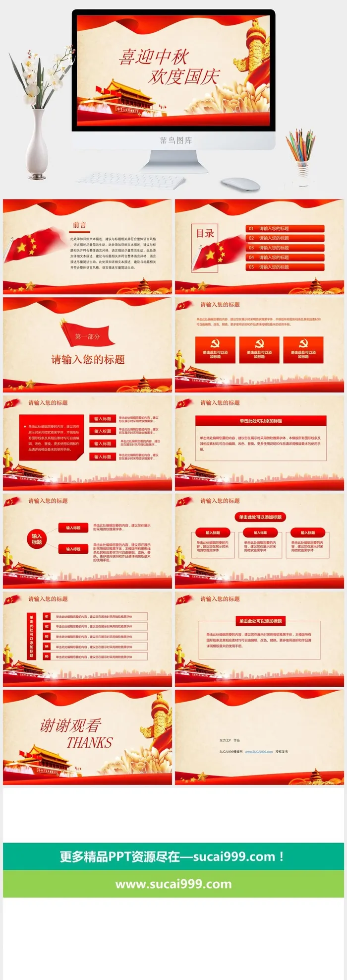 2020欢度国庆党政风ppt模板