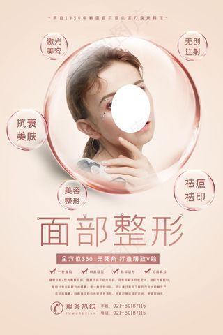 粉色清新简约面部整形美容海报