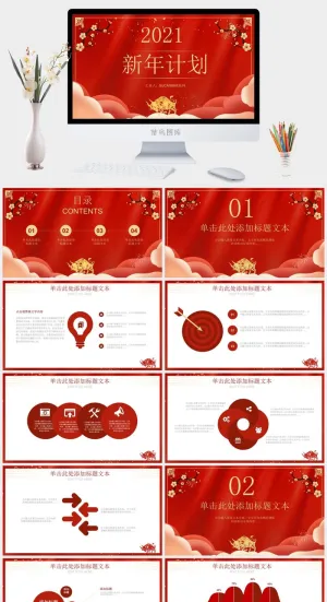 喜庆红传统春节新年工作计划ppt模板预览图