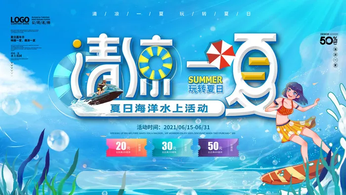 夏季水上乐园psd模版下载