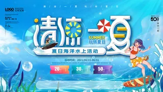 夏季水上乐园