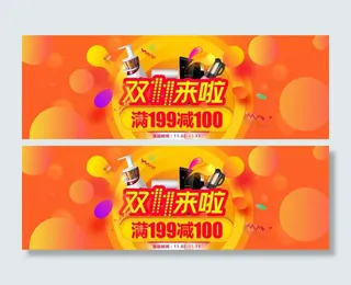双十一广告促销活动电商海报