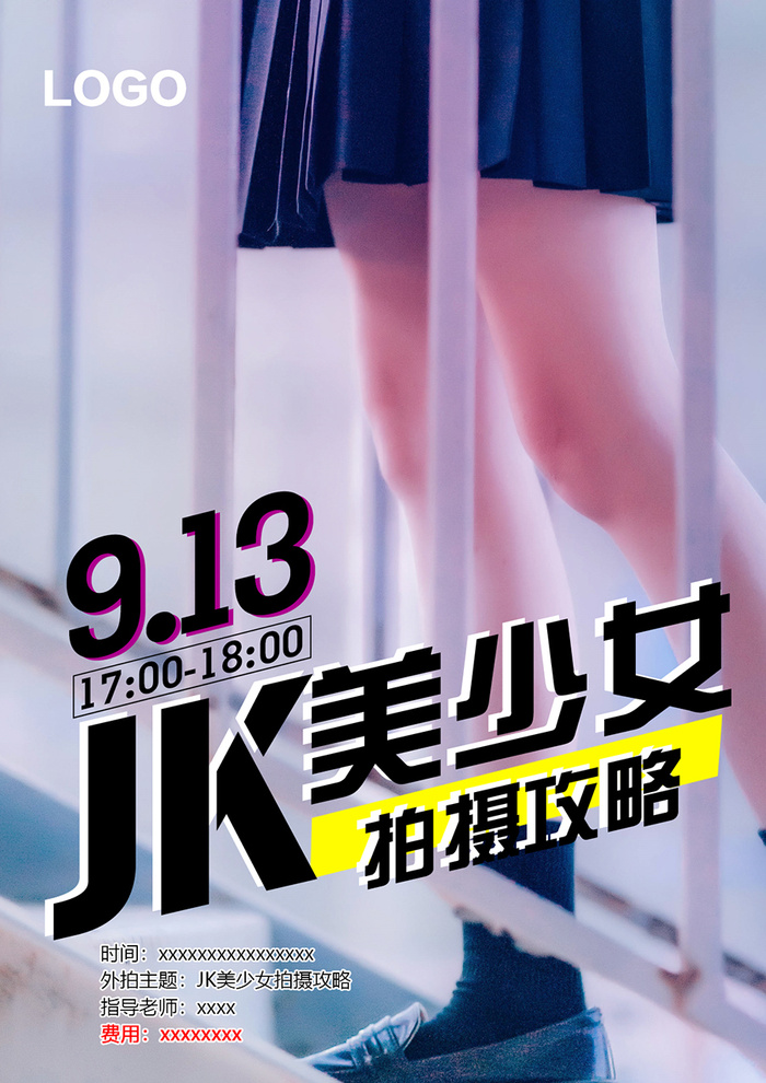 纯欲风JK少女朋友圈海报psd模版下载