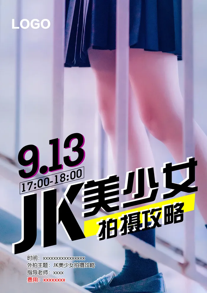 纯欲风JK少女朋友圈海报