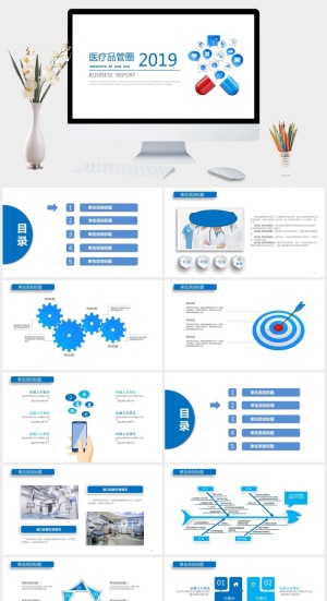 蓝色大气医疗卫生品管圈PPT模板
