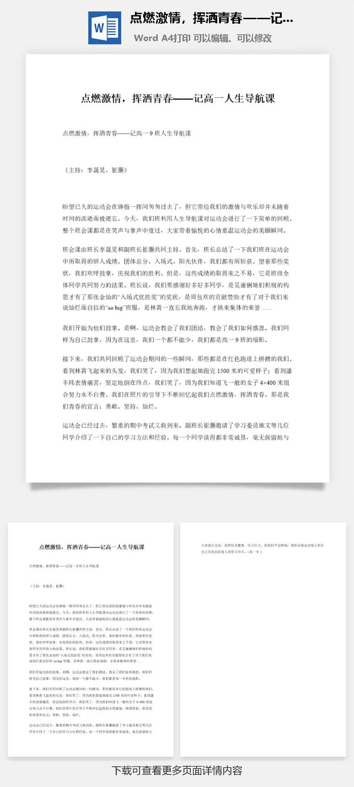 点燃激情，挥洒青春——记高一人生导航课