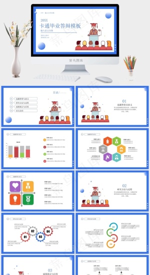 蓝色背景扁平卡通毕业答辩PPT模板