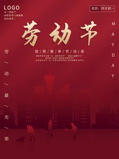 红色大气劳动节促销海报