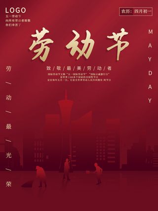 红色大气劳动节促销海报