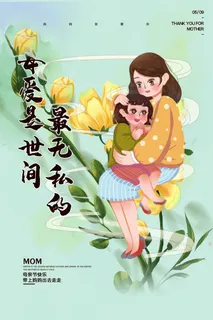 母亲节 感恩母亲节 母亲节快乐