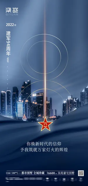 八一建军节建军96周年纪念海报 建军节