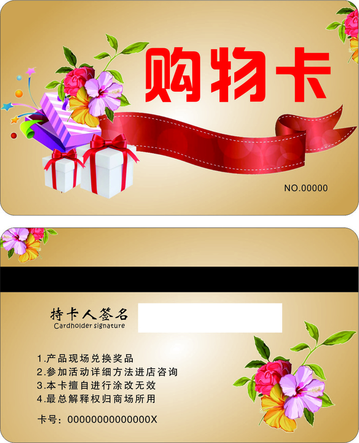 礼品卡  购物卡    礼品盒   花   飘带  名片cdr矢量模版下载