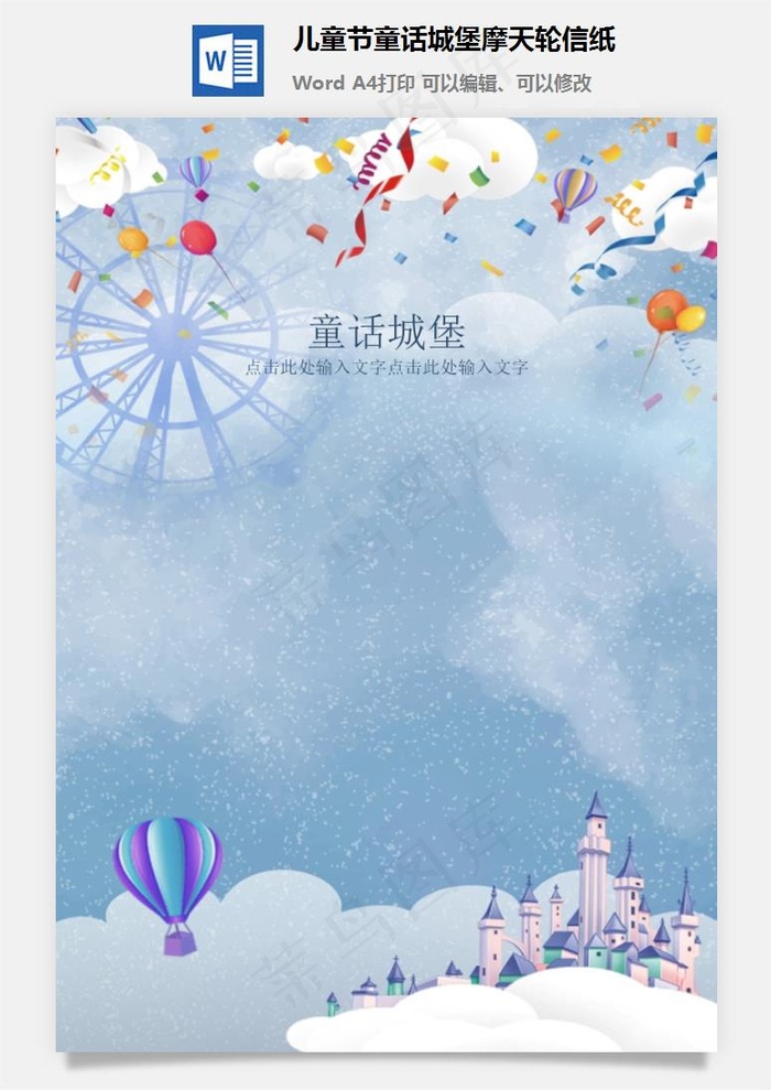儿童节童话城堡摩天轮信纸