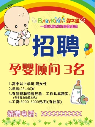 母婴店婴幼儿顾问招聘