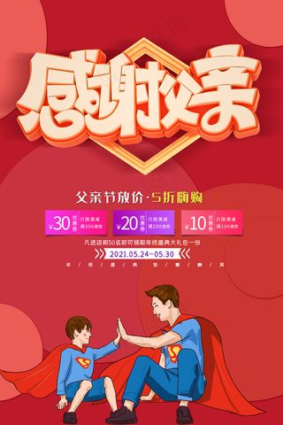 清爽大气父亲节宣传海报
