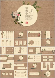 创意复古文艺中国风PPT模板