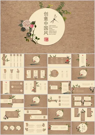 创意复古文艺中国风PPT模板