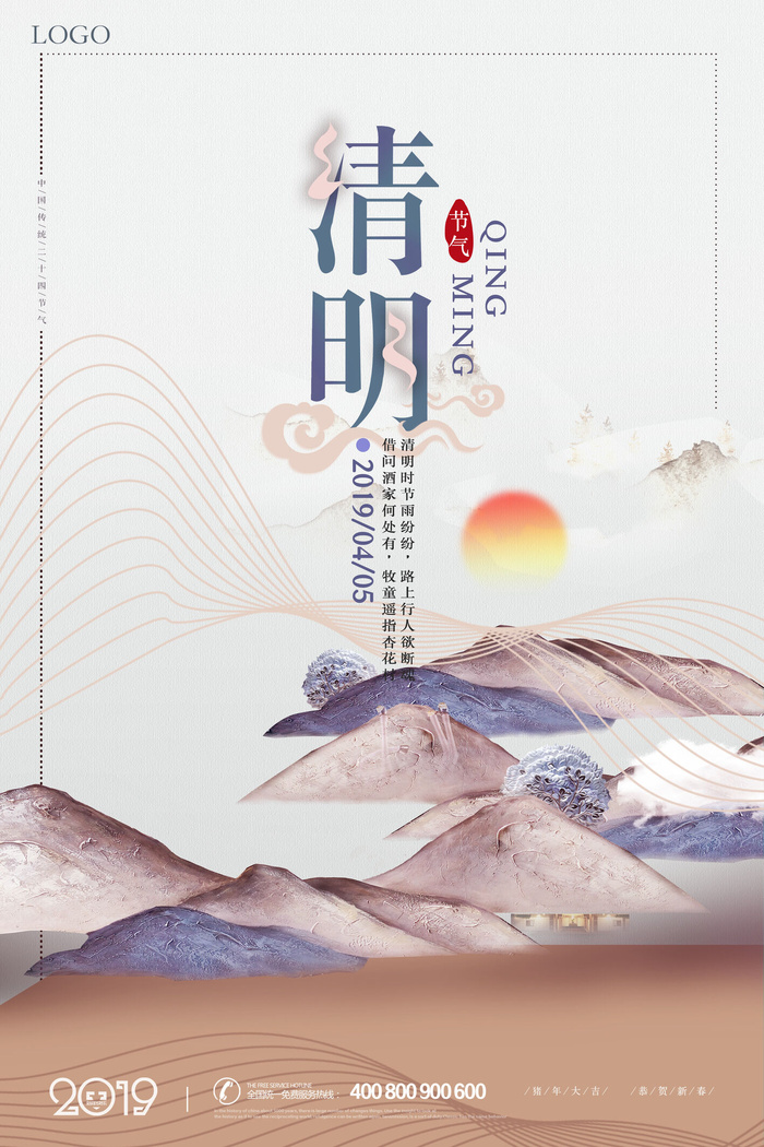 中国风清明节祭祖传统文化节日宣传海报踏青插画展板PSD设计素材