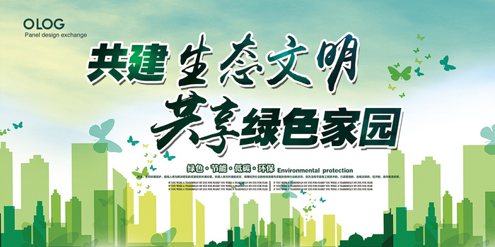 生态环保宣传环保宣传海报背景psd模版下载