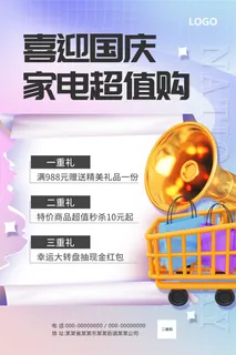 创意十一国庆节宣传海报