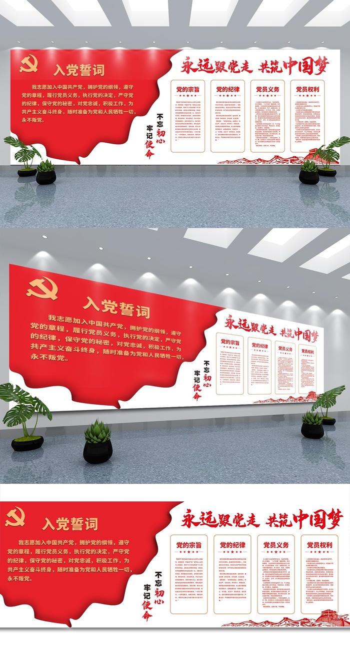 大气党建入党誓词文化墙装饰背景党建文化墙