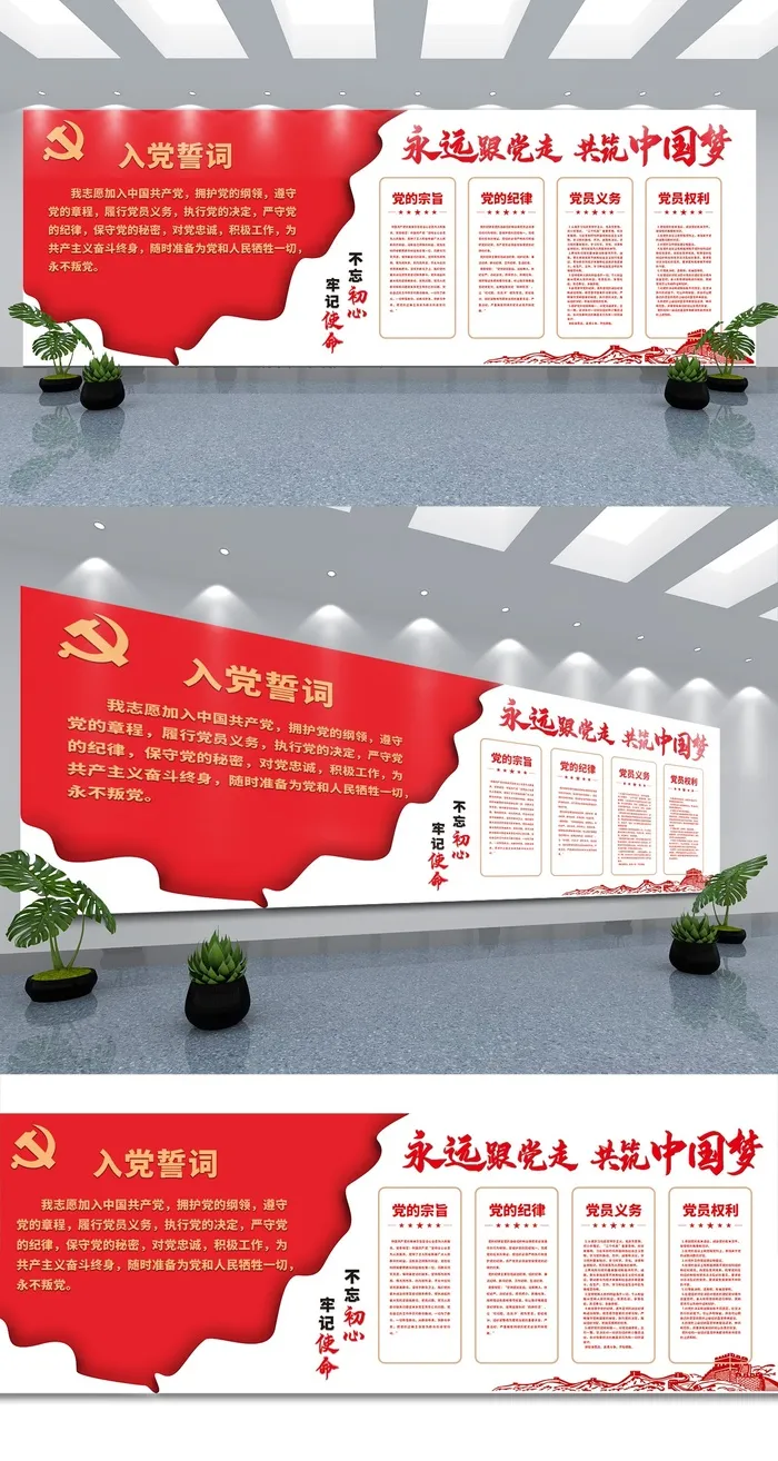 大气党建入党誓词文化墙装饰背景党建文化墙eps,ai矢量模版下载