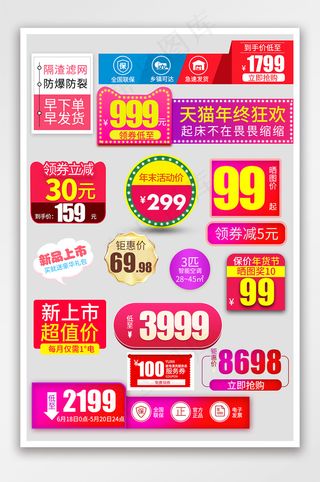 电商节日促销标签主图促销标签模板