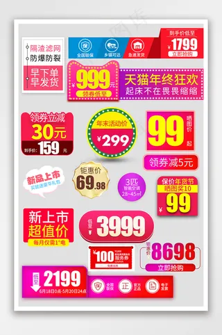 电商节日促销标签主图促销标签模板