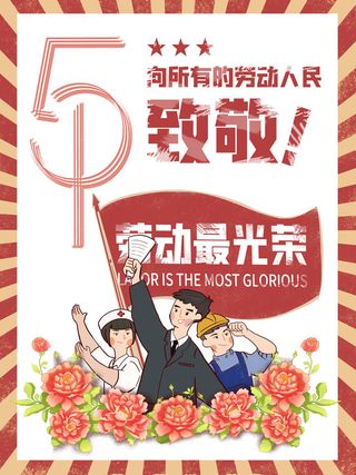 五一51劳动节促销致敬劳动者放假通知海报背景PSD设计素材模板