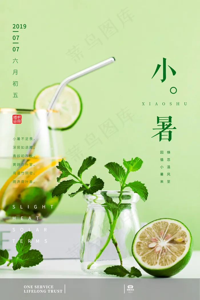 果汁饮品宣传海报(1772x2657)psd模版下载