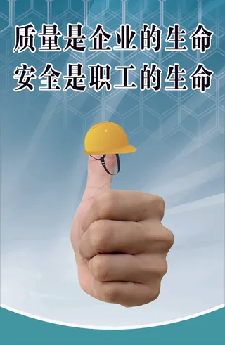 质量宣传展板海报