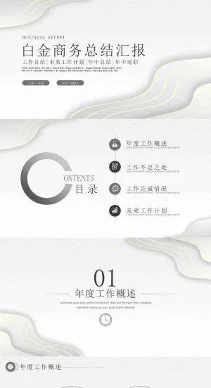 简约商务年中工作总结汇报PPT模板预览图
