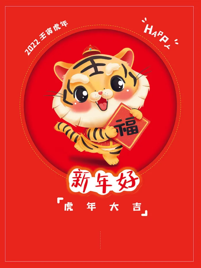 虎年新年海报展板psd模板新年快乐新年好psd模版下载