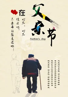 创意简约父爱如山父亲节剪影海报