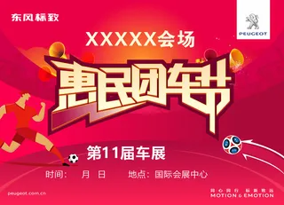 东风标致惠民团车节