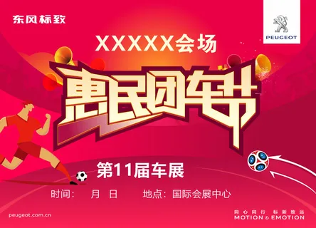 东风标致惠民团车节 东风标致惠民团车节
